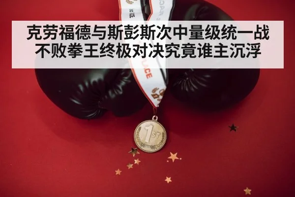 boxing champion